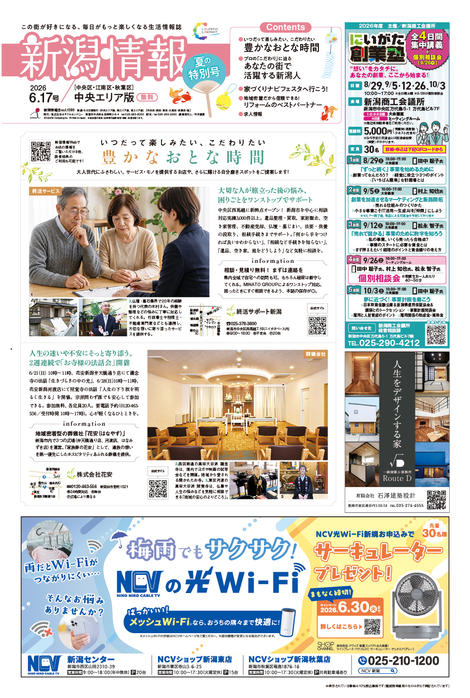 発行媒体 | 新潟情報Web