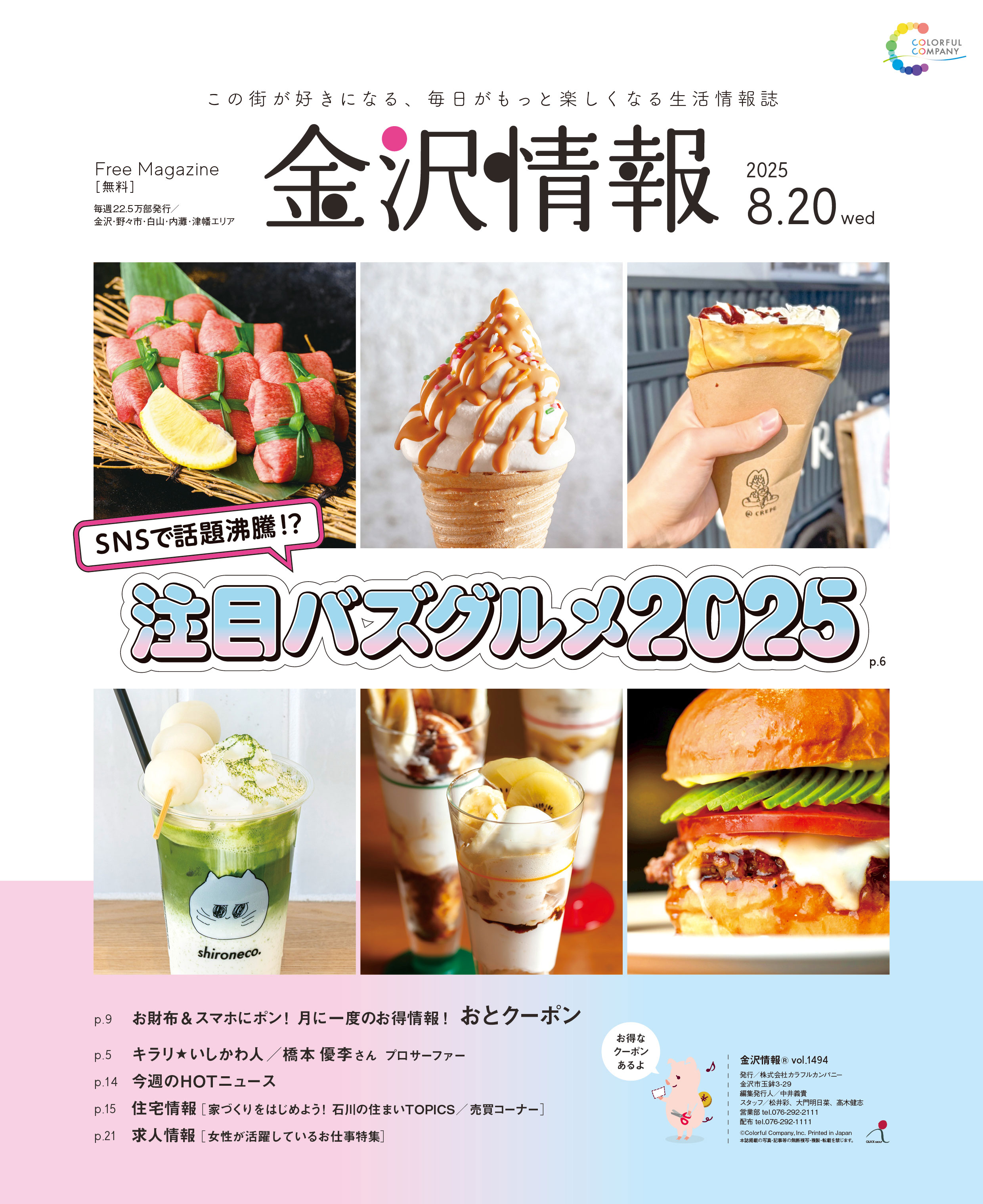 金沢情報][2025/8/20号] | 金沢情報Web