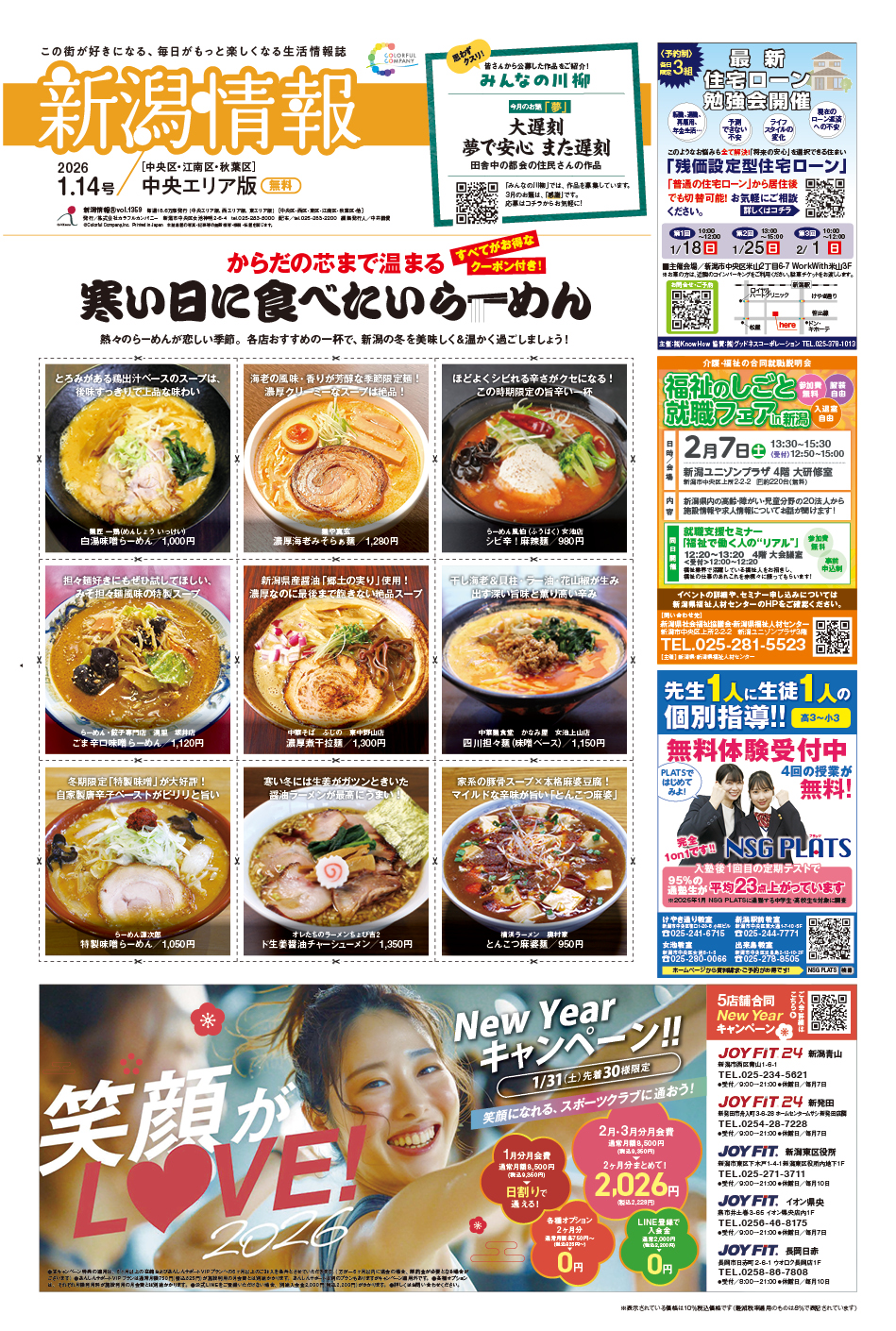 発行媒体 | 新潟情報Web