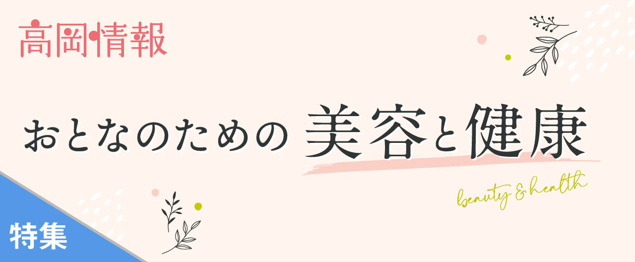 おとなのための美容と健康_OJ26-0121