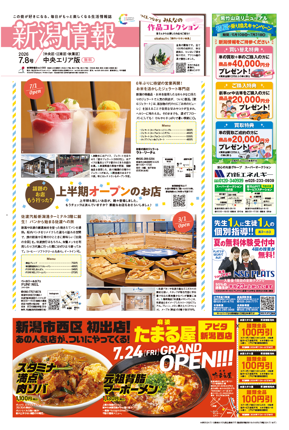 発行媒体 | 新潟情報Web
