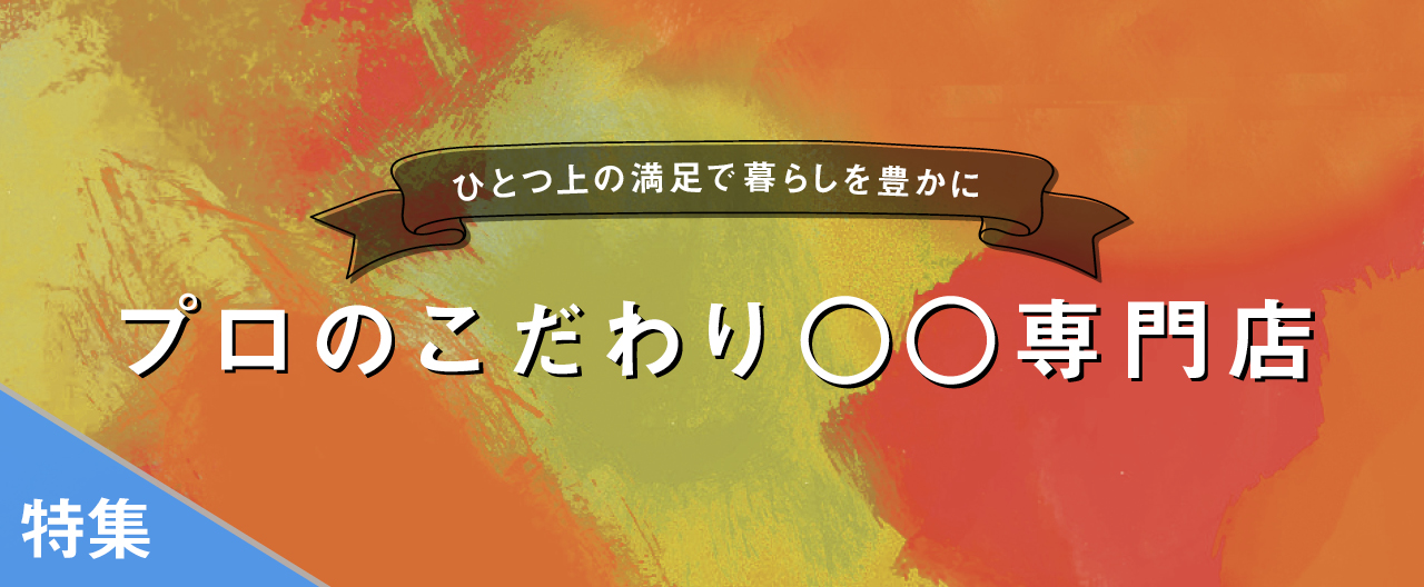 プロのこだわり◯◯専門店_TJ25-1029