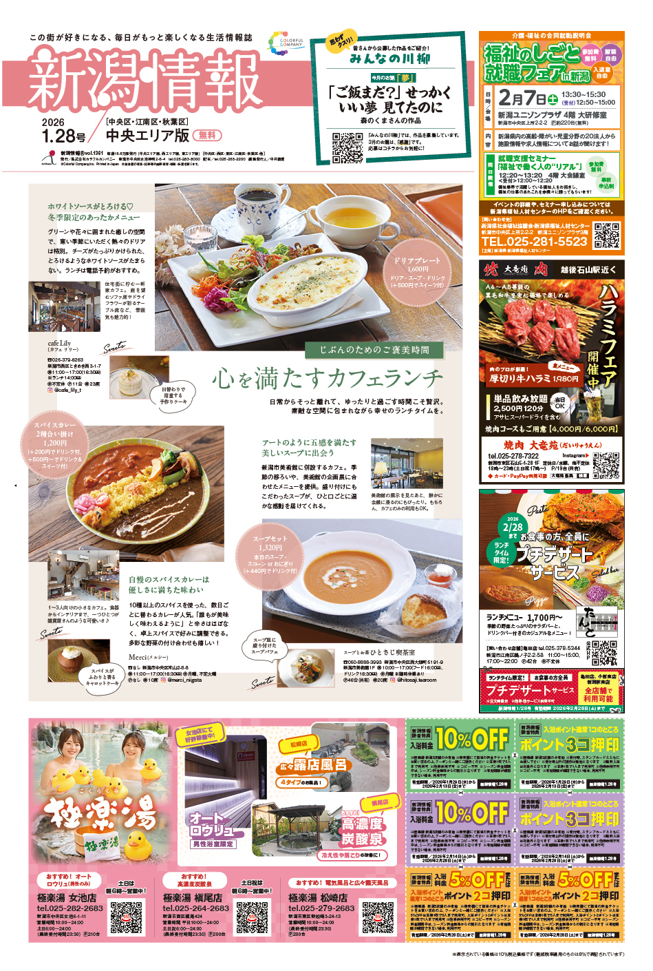 発行媒体 | 新潟情報Web