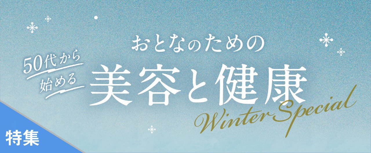 おとなのための美容と健康_TJ25-1203