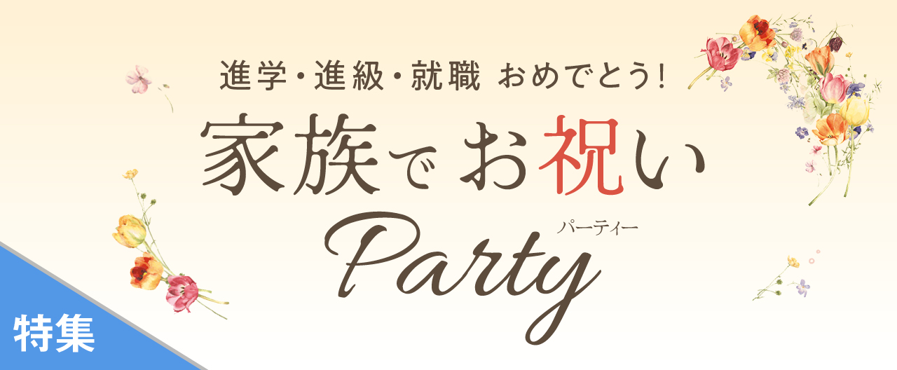 家族でお祝いParty_TJ26-0304