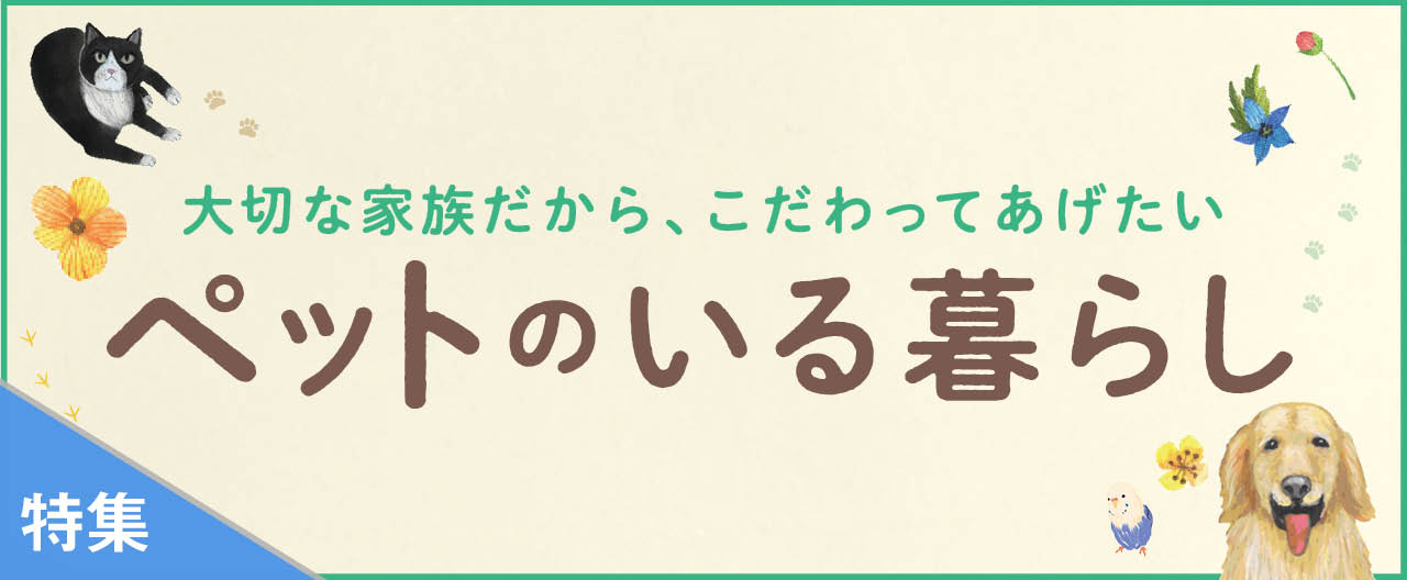 ペットのいる暮らし_TJ26-0603