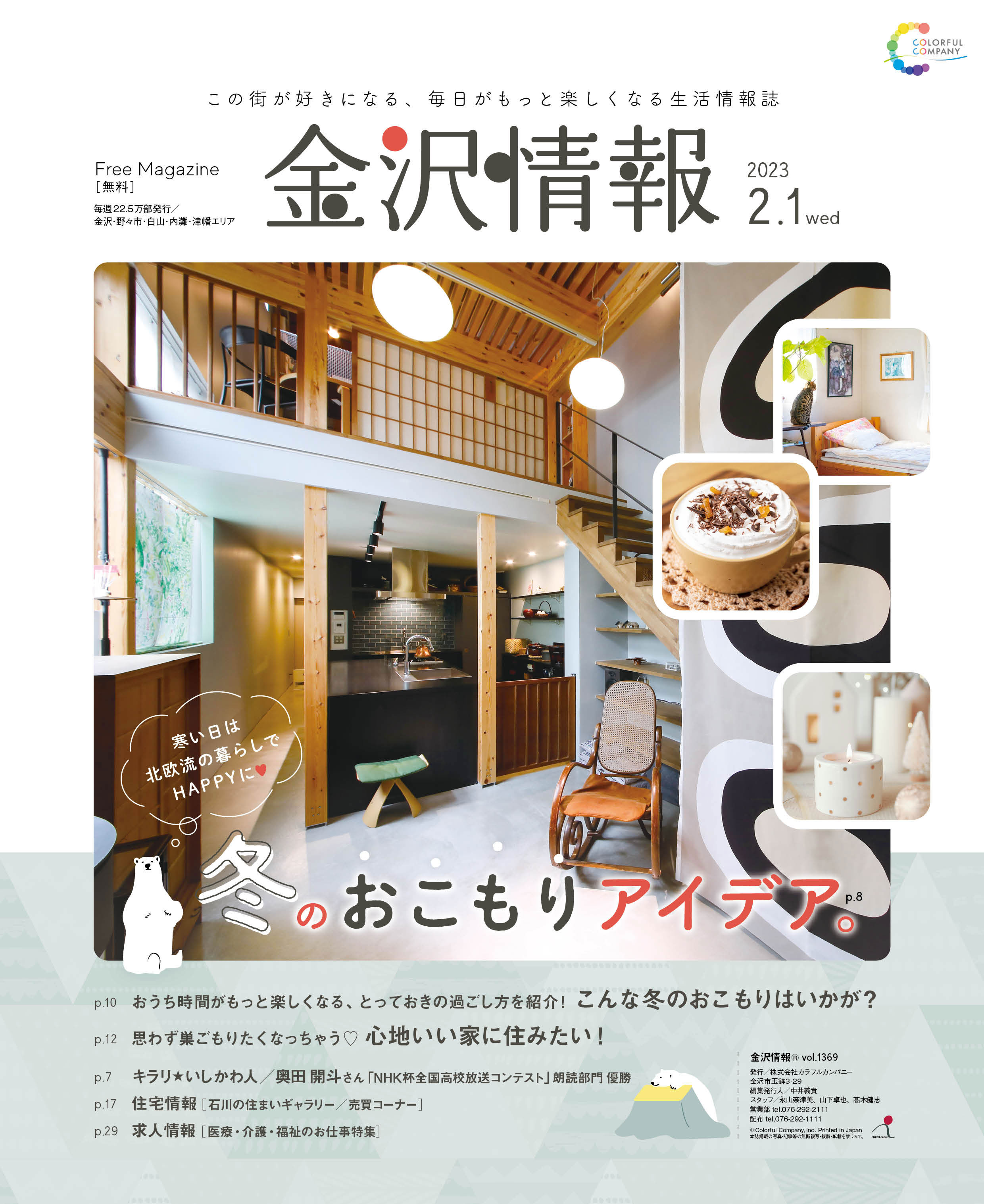 オファー 金沢 情報 雑誌