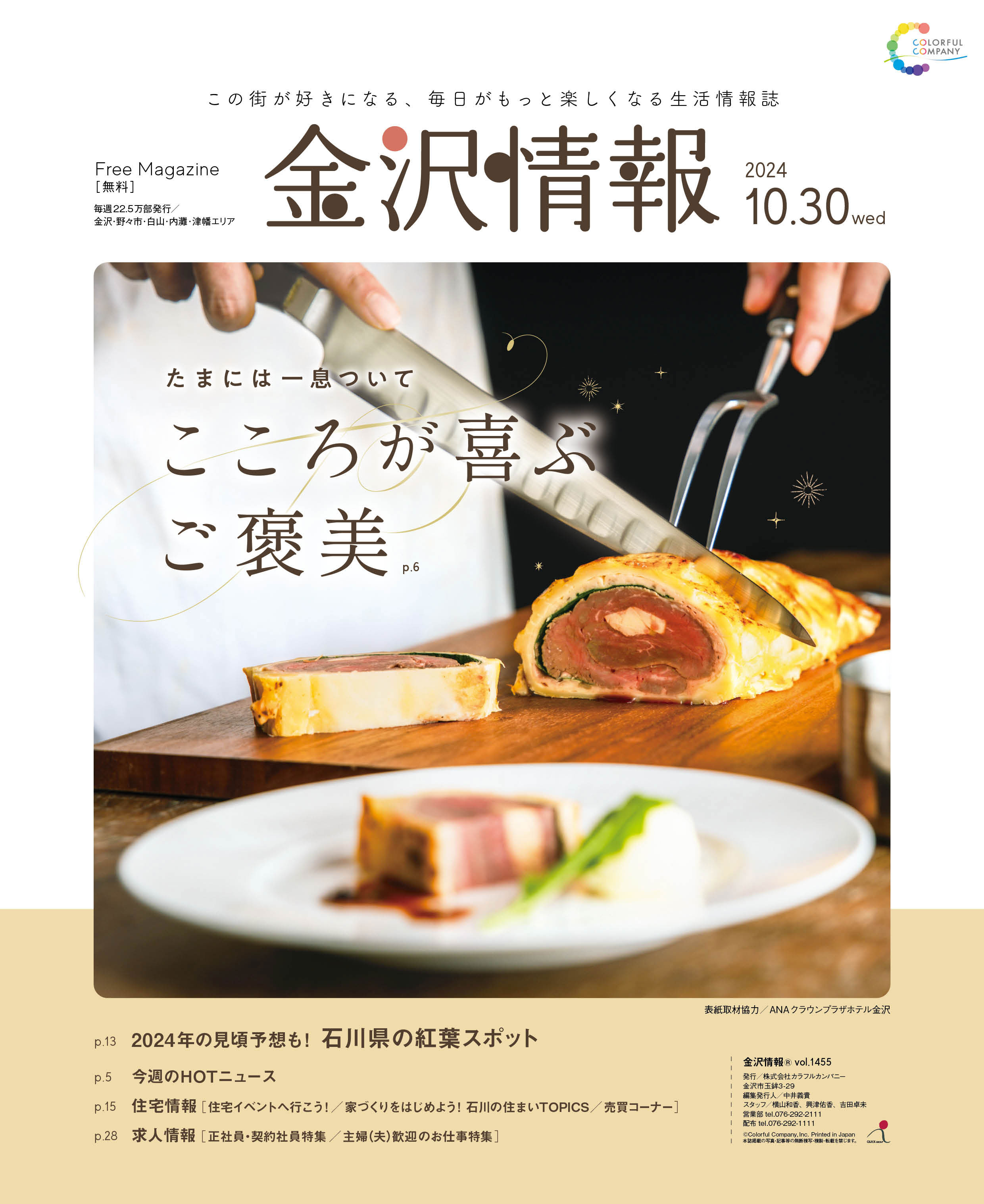 オファー 金沢 情報 雑誌