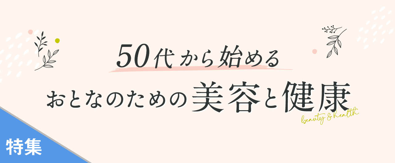 おとなのための美容と健康_TJ24-1009