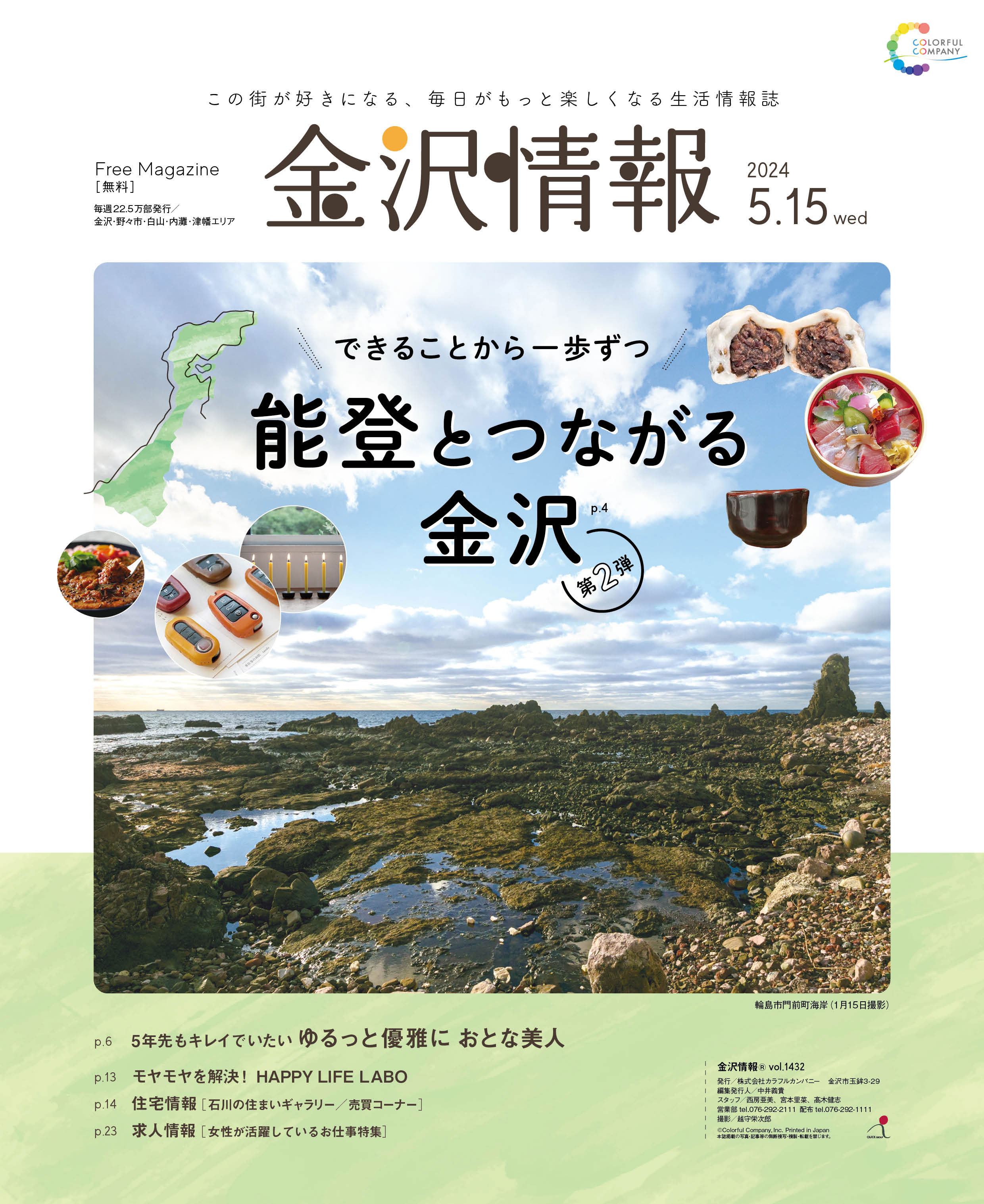 オファー 金沢 情報 雑誌