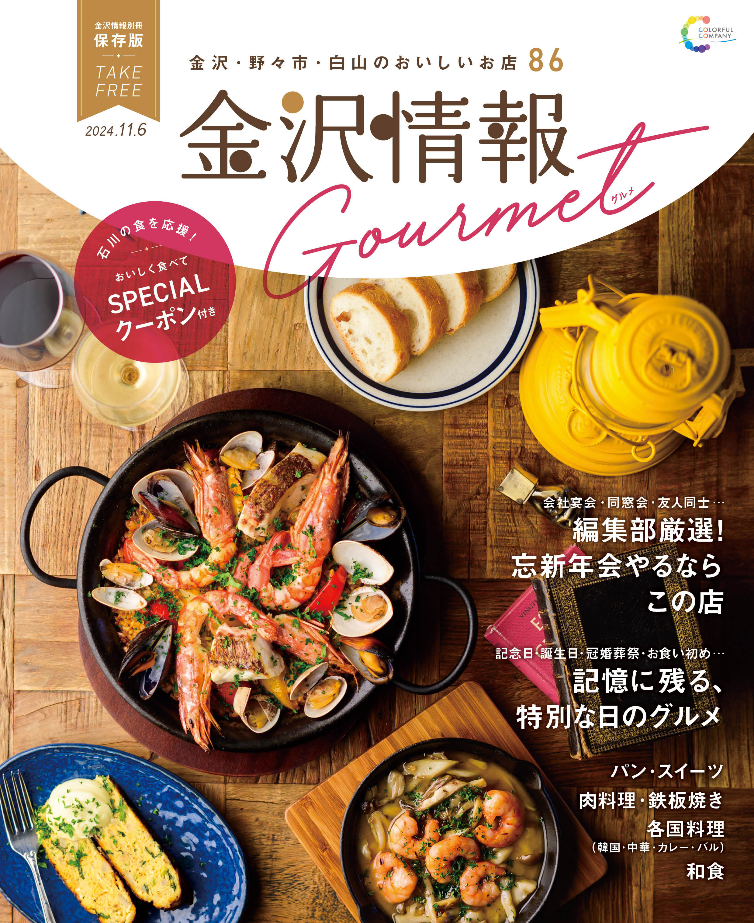 オファー 金沢 情報 雑誌