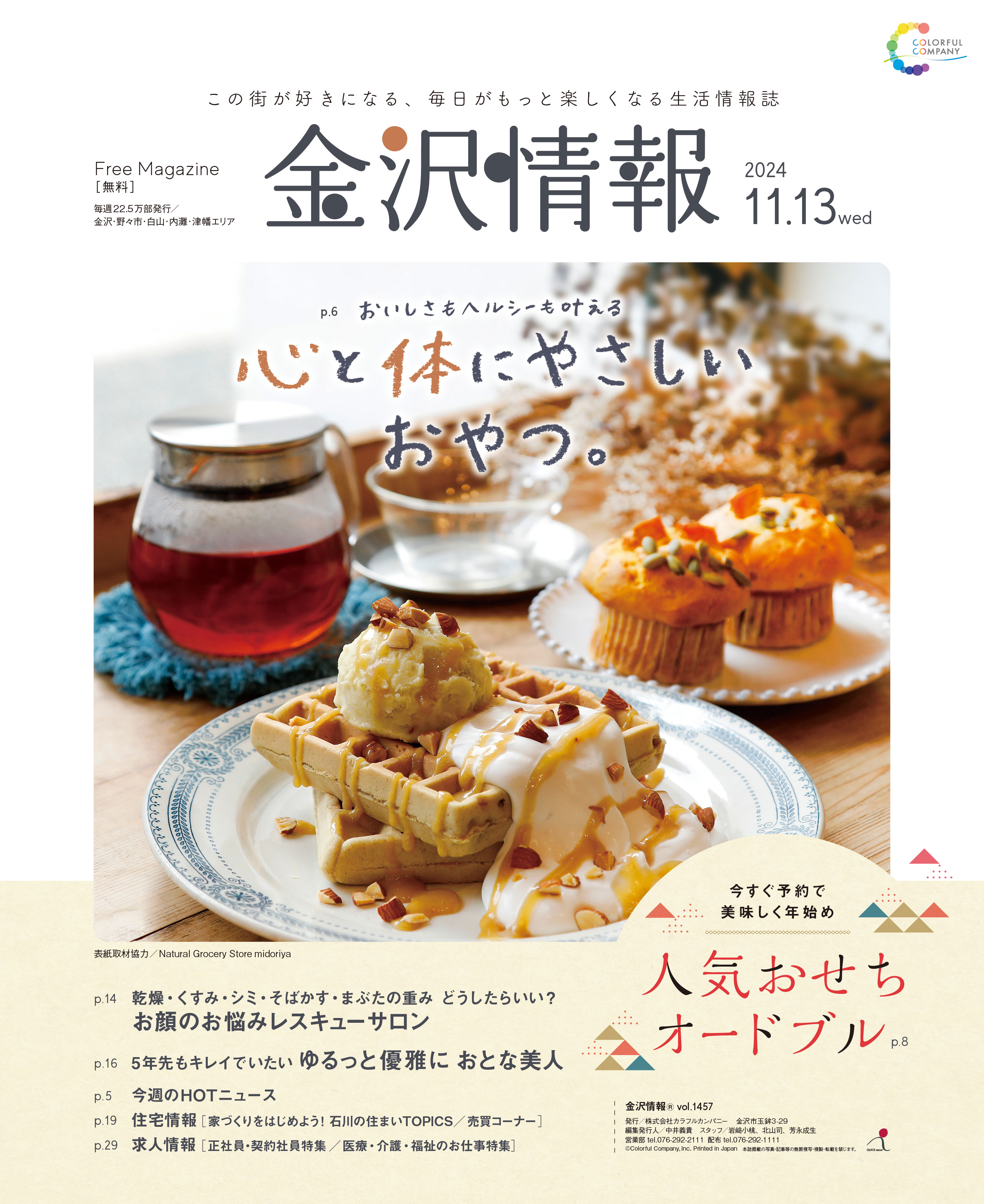 オファー 金沢 情報 雑誌