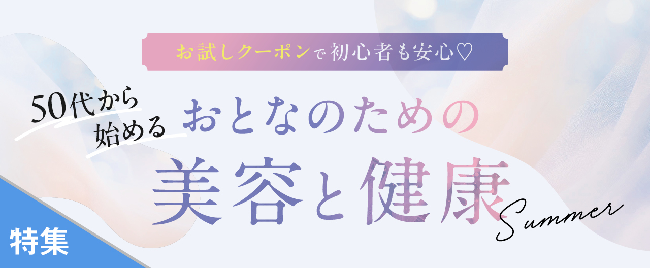 おとなのための美容と健康_TJ26-0617