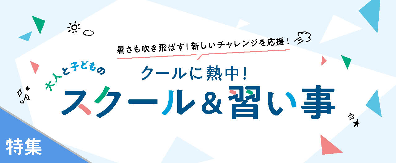 スクール＆習い事_TJ26-0617