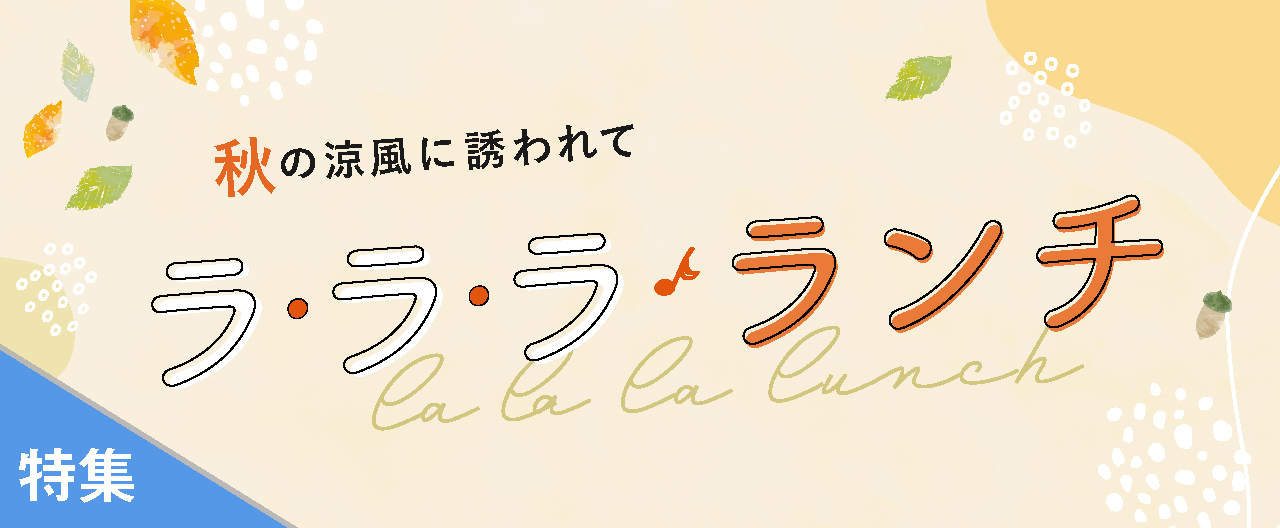 ラ・ラ・ラ・ランチ_TJ26-1007