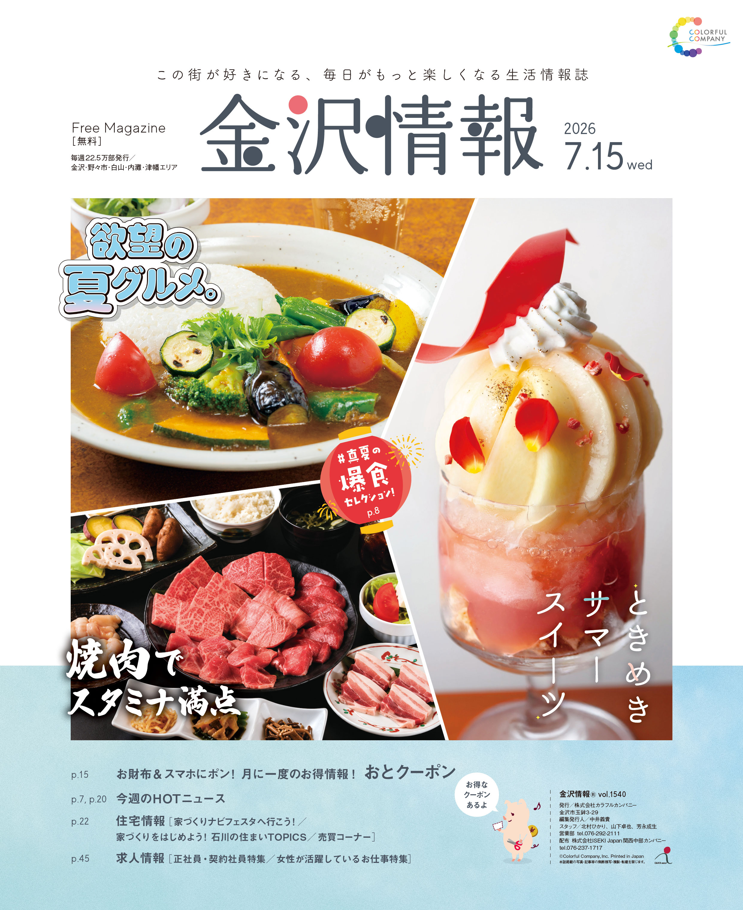 金沢情報][2026/7/15号] | 金沢情報Web