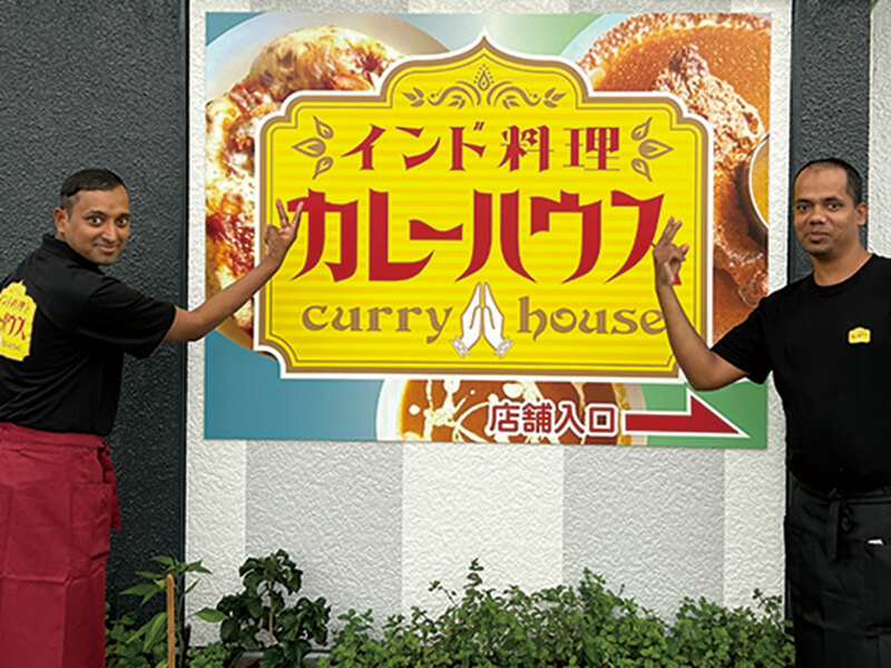 インド料理カレーハウス