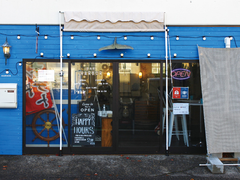 HARBOR（新潟県 東区 / ファミレス・ファーストフード,スナック